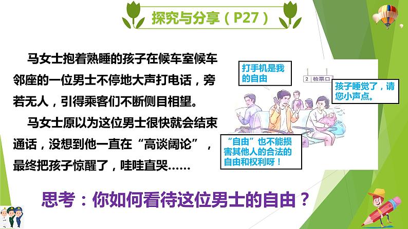 部编版道德与法治八年级上册 3.2遵守规则 课件第6页