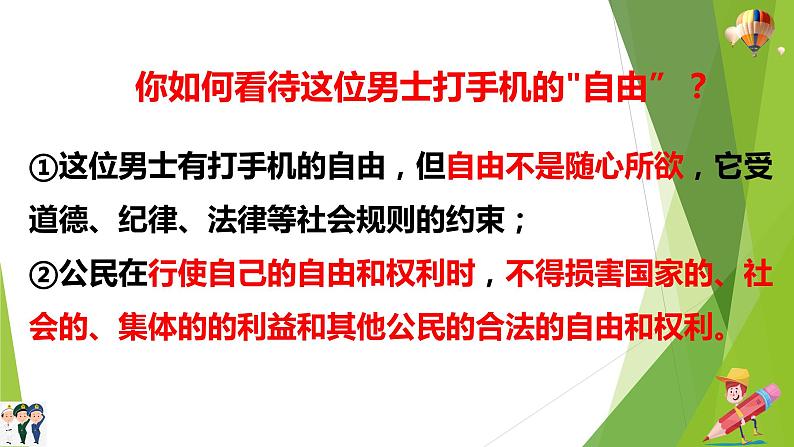 部编版道德与法治八年级上册 3.2遵守规则 课件第7页