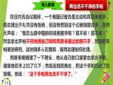 部编版道德与法治八年级上册 4.1尊重他人 课件