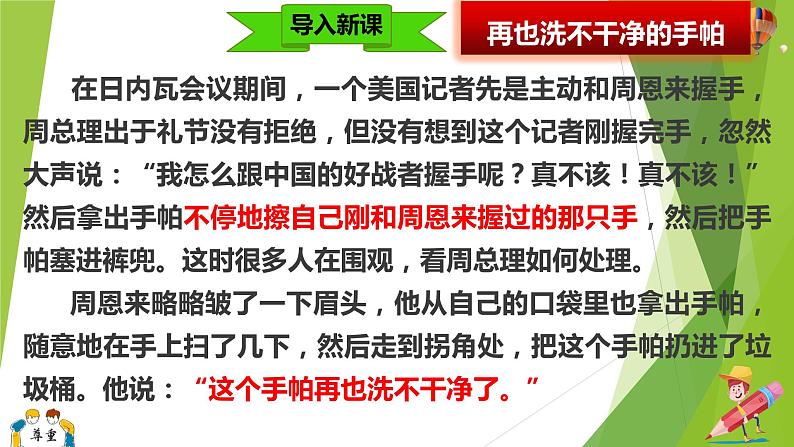 部编版道德与法治八年级上册 4.1尊重他人 课件第1页