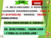 部编版道德与法治八年级上册 4.1尊重他人 课件