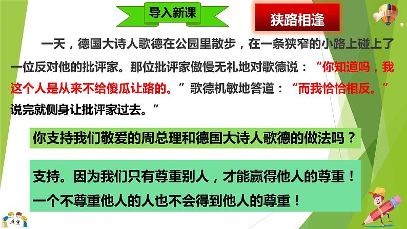 部编版道德与法治八年级上册 4.1尊重他人 课件第2页