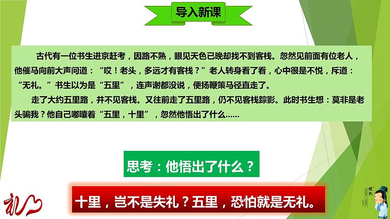 部编版道德与法治八年级上册 4.2以礼待人 课件第1页