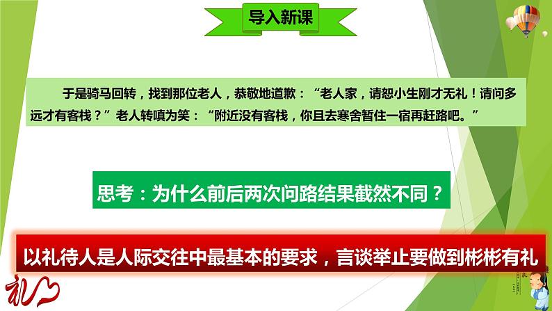 部编版道德与法治八年级上册 4.2以礼待人 课件第2页