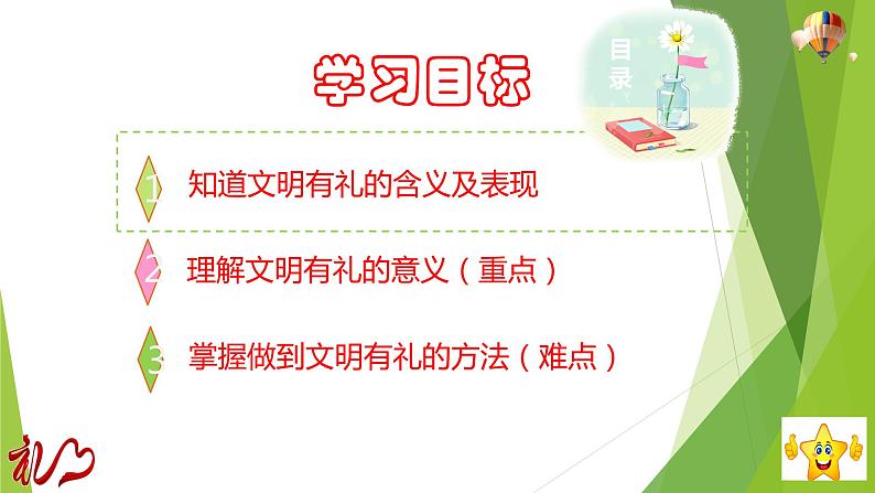 部编版道德与法治八年级上册 4.2以礼待人 课件第4页