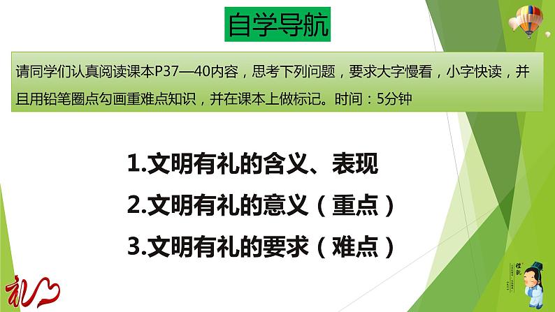 部编版道德与法治八年级上册 4.2以礼待人 课件第5页