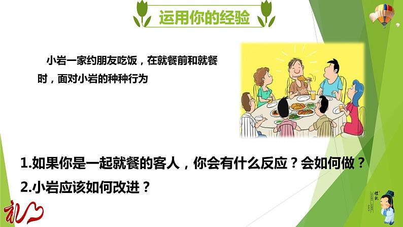 部编版道德与法治八年级上册 4.2以礼待人 课件第6页