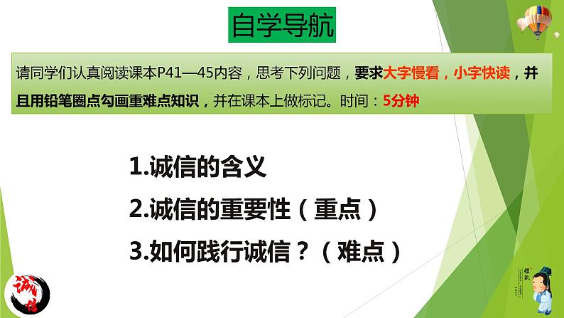 部编版道德与法治八年级上册 4.3诚实守信 课件05