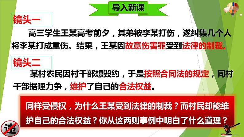 部编版道德与法治八年级上册 5.3善用法律 课件01