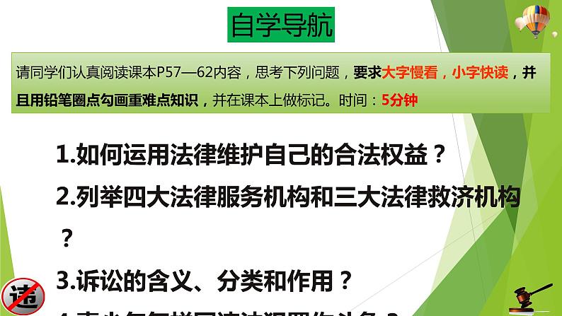 部编版道德与法治八年级上册 5.3善用法律 课件04