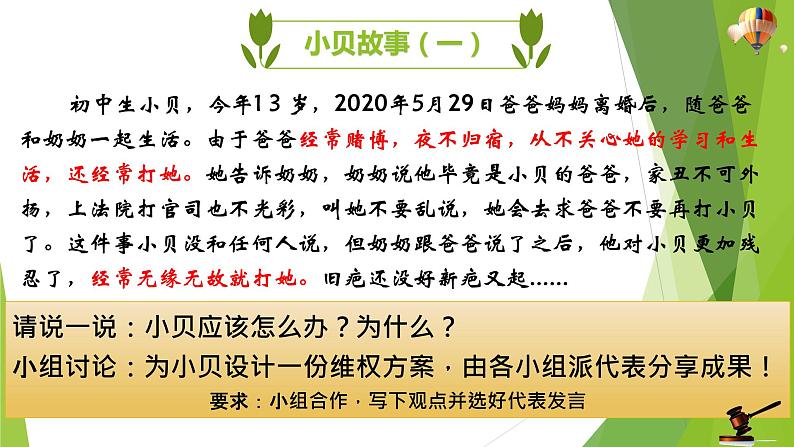 部编版道德与法治八年级上册 5.3善用法律 课件05