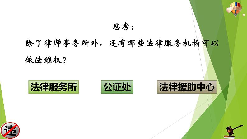 部编版道德与法治八年级上册 5.3善用法律 课件07