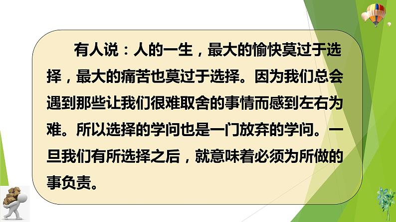 部编版道德与法治八年级上册 6.1我对谁负责  谁对我负责 课件02