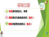 部编版道德与法治八年级上册 6.1我对谁负责  谁对我负责 课件