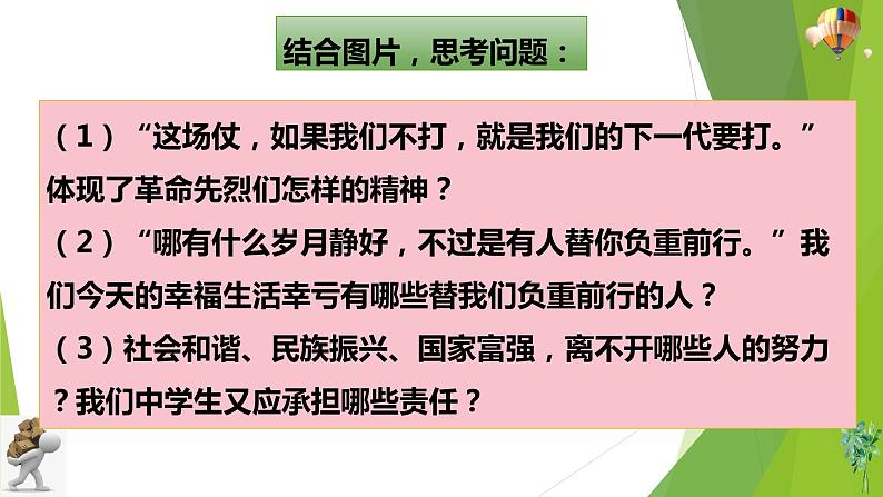 部编版道德与法治八年级上册 6.1我对谁负责  谁对我负责 课件08