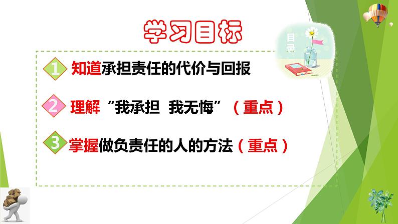 部编版道德与法治八年级上册 6.2做负责任的人 课件第3页