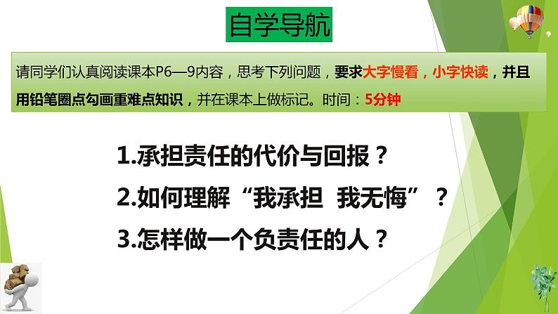 部编版道德与法治八年级上册 6.2做负责任的人 课件第4页