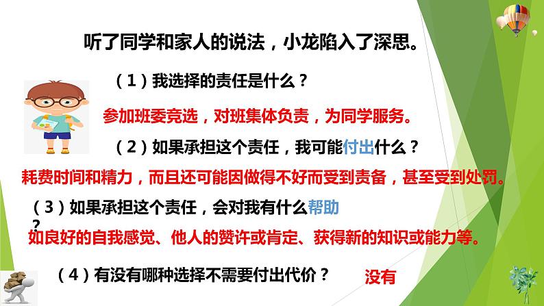 部编版道德与法治八年级上册 6.2做负责任的人 课件第8页