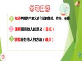 部编版道德与法治八年级上册 7.2服务社会 课件