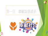 部编版道德与法治八年级上册 7.2服务社会 课件