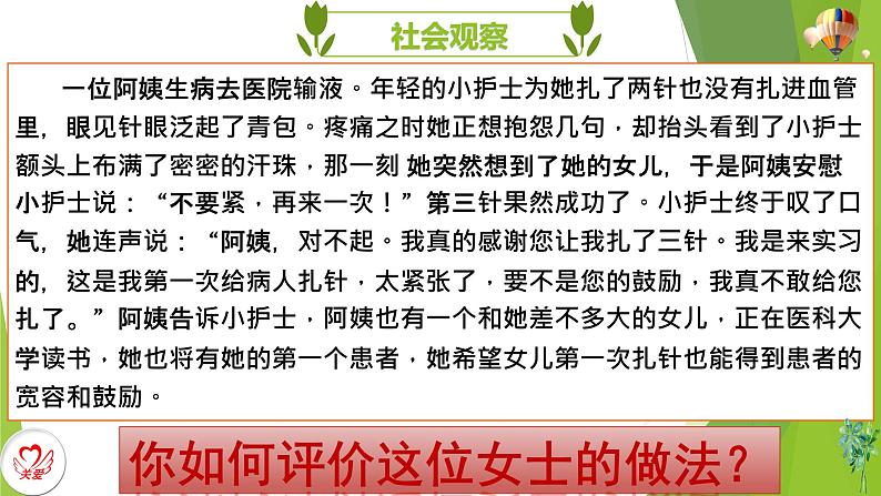 部编版道德与法治八年级上册 7.1关爱他人 课件05