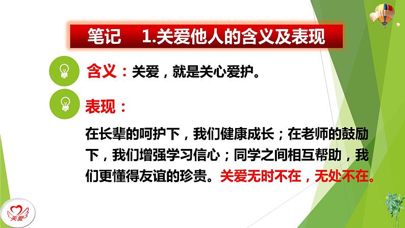 部编版道德与法治八年级上册 7.1关爱他人 课件07