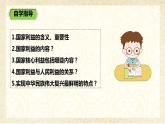 部编版道德与法治八年级上册 8.1国家好 大家才会好 课件