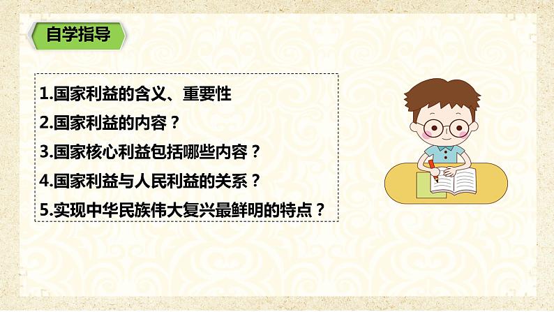 部编版道德与法治八年级上册 8.1国家好 大家才会好 课件03