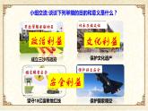 部编版道德与法治八年级上册 8.1国家好 大家才会好 课件
