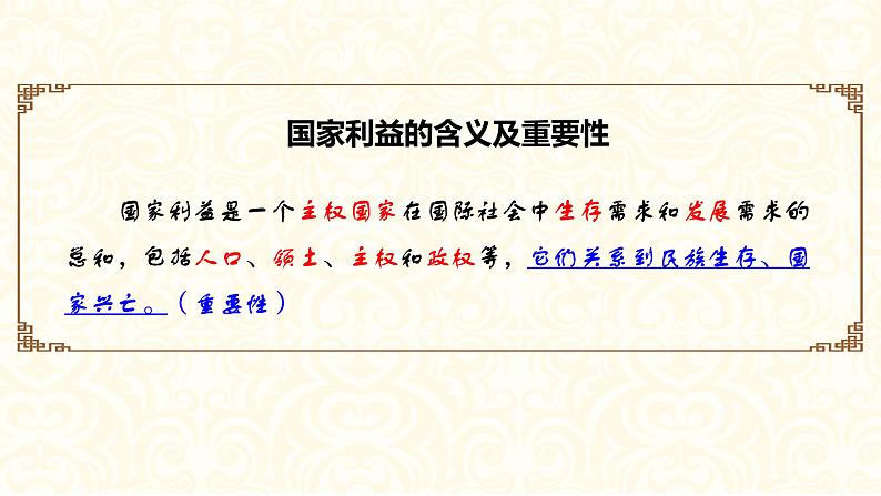 部编版道德与法治八年级上册 8.1国家好 大家才会好 课件08