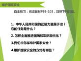 部编版道德与法治八年级上册 9.2维护国家安全 课件