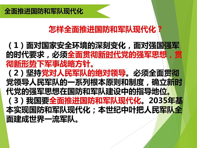 部编版道德与法治八年级上册 9.2维护国家安全 课件07