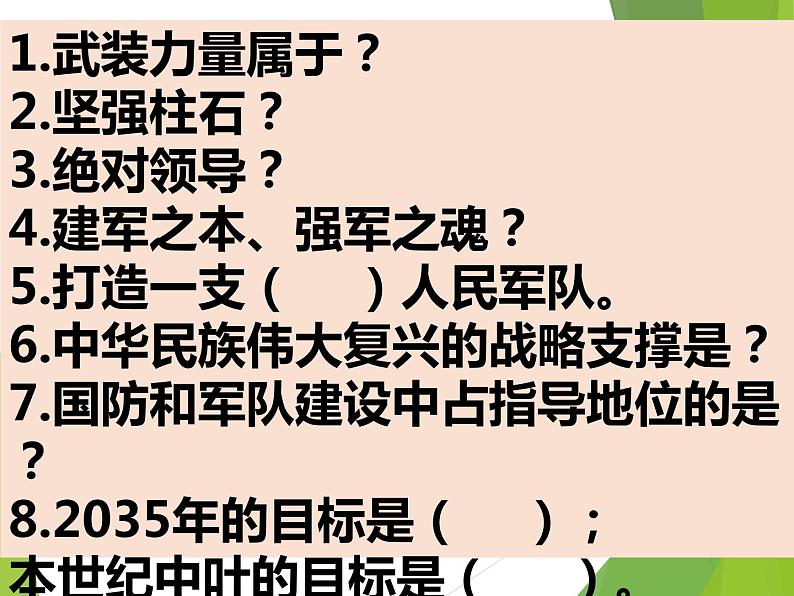 部编版道德与法治八年级上册 9.2维护国家安全 课件08