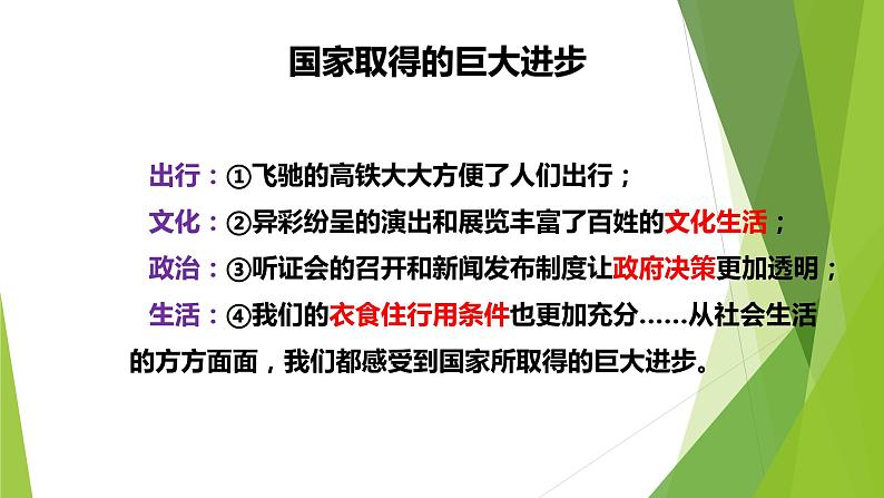 部编版道德与法治八年级上册 10.1关心国家发展 课件06