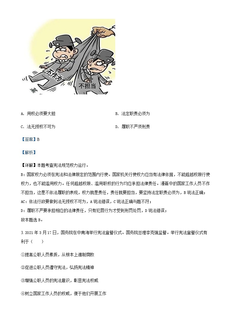 陕西省西安市莲湖区2020-2021学年八年级下学期期末道德与法治试题（解析版）第2页