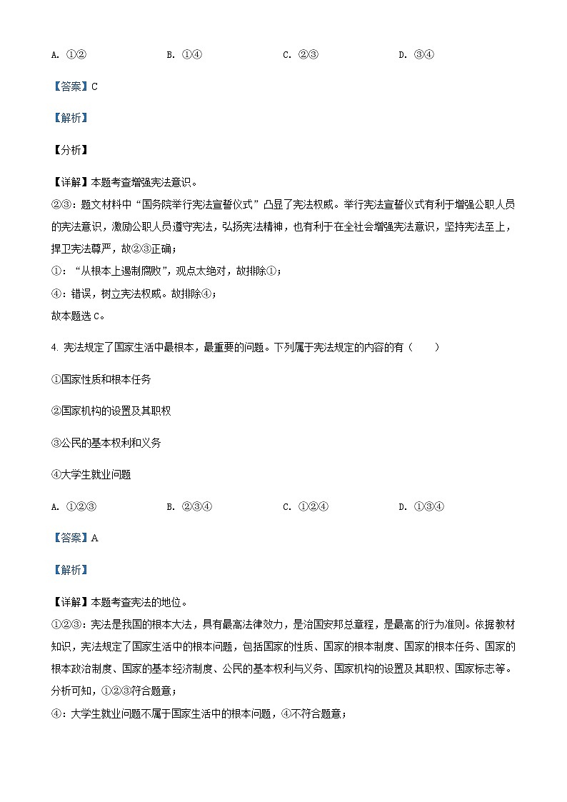 陕西省西安市莲湖区2020-2021学年八年级下学期期末道德与法治试题（解析版）第3页
