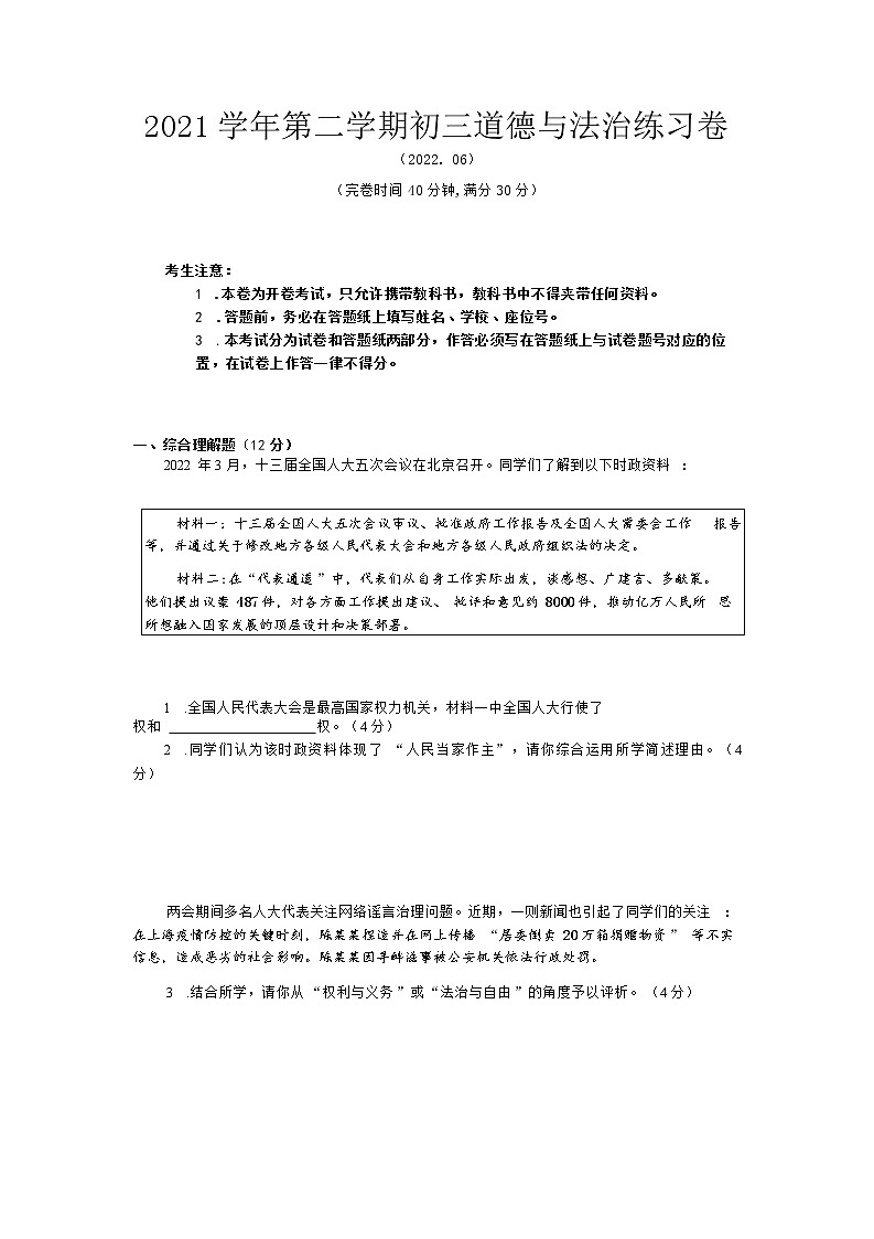2022年上海市奉贤区6月线下初三中考二模道德与法治试卷（含答案）第1页