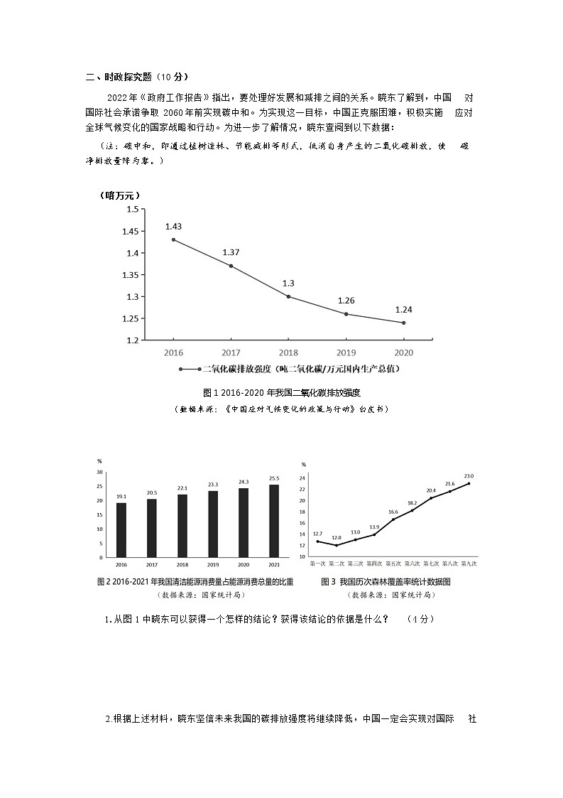 2022年上海市奉贤区6月线下初三中考二模道德与法治试卷（含答案）第2页