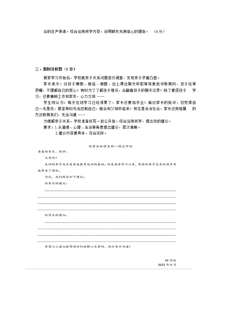 2022年上海市奉贤区6月线下初三中考二模道德与法治试卷（含答案）第3页