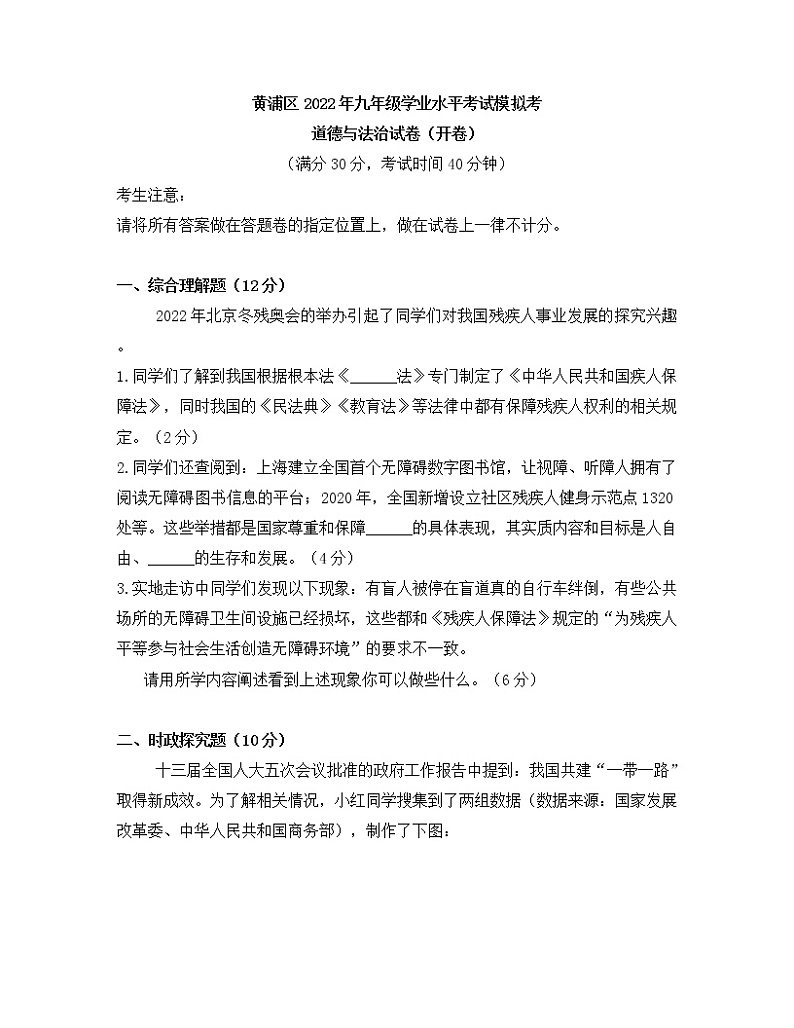 2022年上海市黄浦区6月线下初三中考二模道德与法治试卷（无答案）01