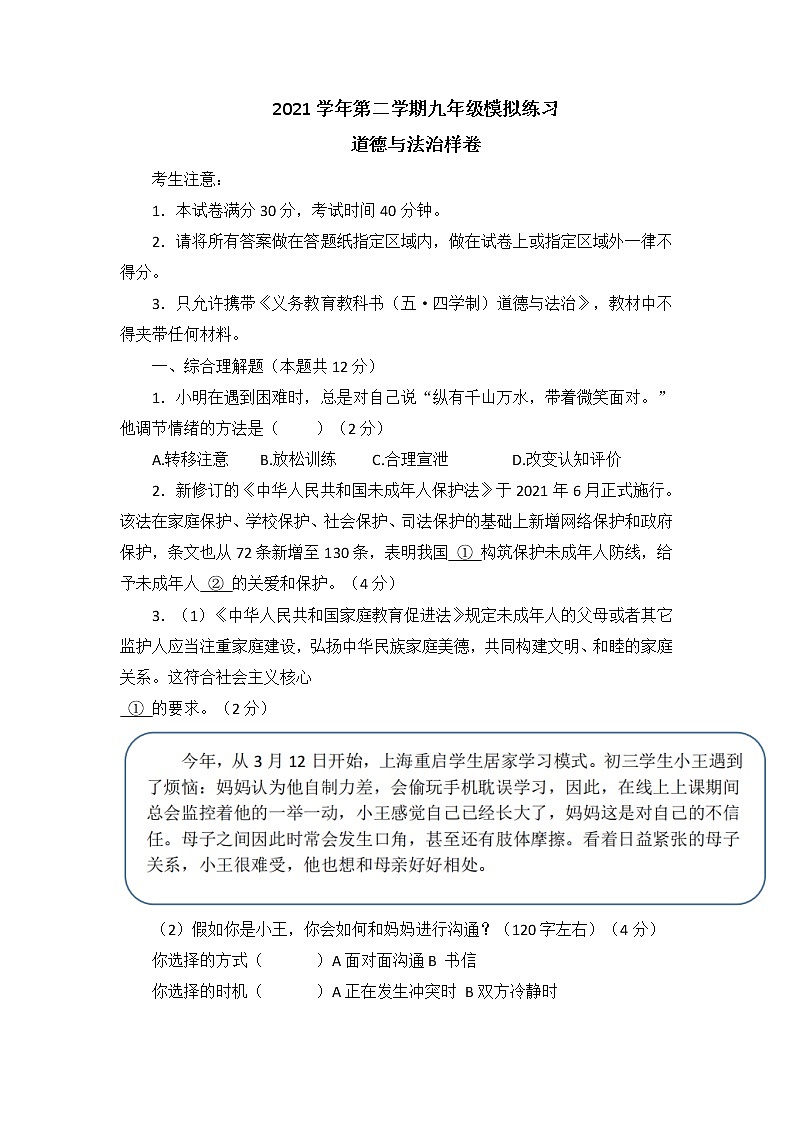 2022年上海市嘉定区初三6月线下中考二模道德与法治试卷（含答案）01