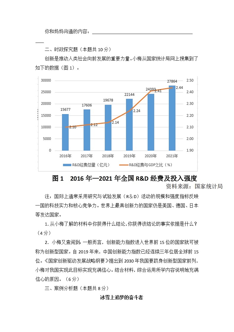 2022年上海市嘉定区初三6月线下中考二模道德与法治试卷（含答案）02