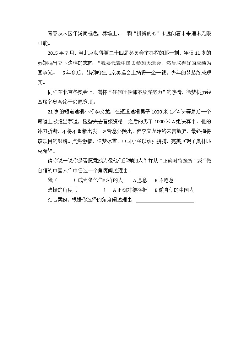 2022年上海市嘉定区初三6月线下中考二模道德与法治试卷（含答案）03
