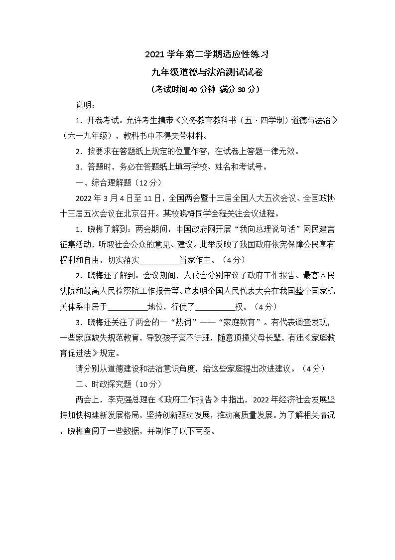 2022年上海市静安区初三6月线下中考二模道德与法治试卷（含答案）01