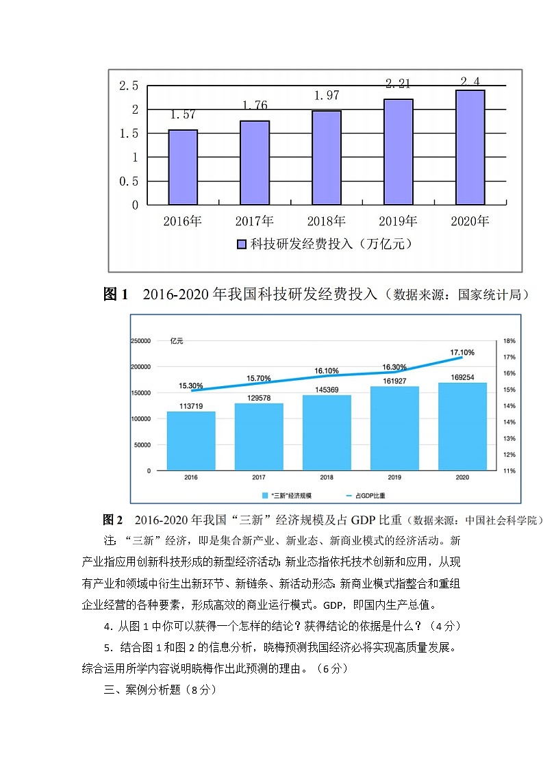 2022年上海市静安区初三6月线下中考二模道德与法治试卷（含答案）02