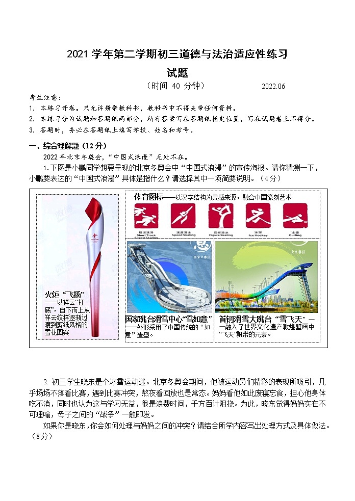 2022年上海市青浦区初三6月线下中考二模道德与法治试卷（含答案）01