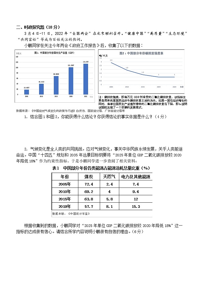 2022年上海市青浦区初三6月线下中考二模道德与法治试卷（含答案）02