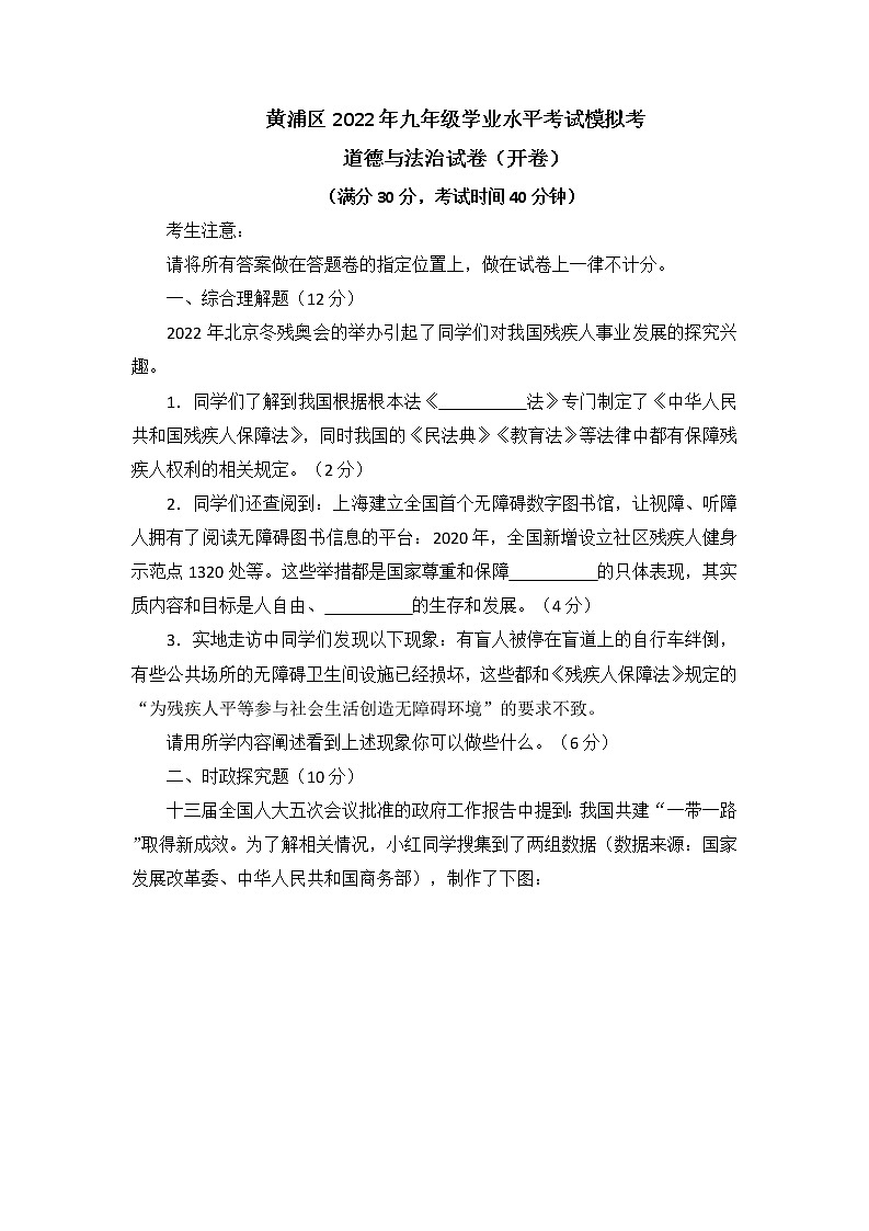 2022年上海市黄浦区初三6月线下中考二模道德与法治试卷（含答案）01