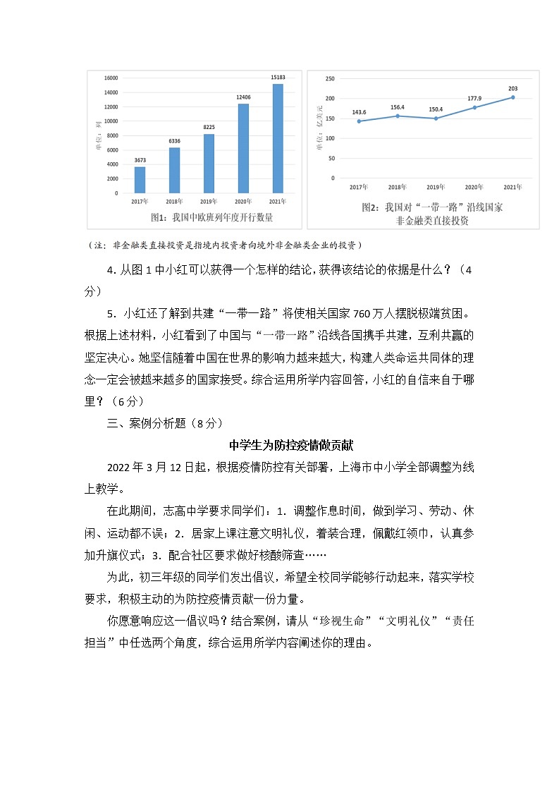 2022年上海市黄浦区初三6月线下中考二模道德与法治试卷（含答案）02