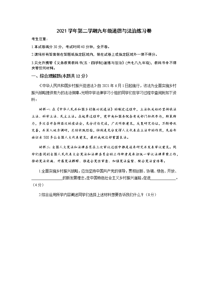 2022年上海市宝山区初三6月线下中考二模道德与法治试卷（含答案）01